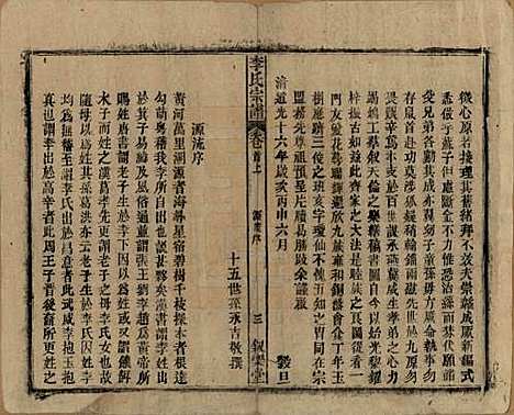 中国[李姓] 李氏宗谱十九卷首一卷 — 民国三十三年（1944）_一.pdf