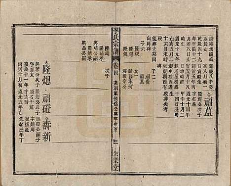 中国[李姓] 李氏宗谱十九卷首一卷 — 民国三十三年（1944）_四.pdf