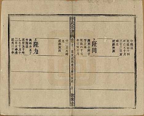 中国[李姓] 李氏宗谱十九卷首一卷 — 民国三十三年（1944）_十.pdf