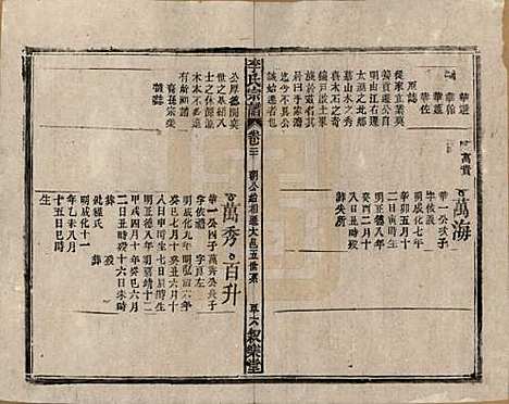 中国[李姓] 李氏宗谱十九卷首一卷 — 民国三十三年（1944）_二十.pdf