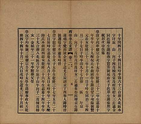 浙江[李姓] 西塘李氏支谱六卷 — 民国十二年（1923）_二.pdf