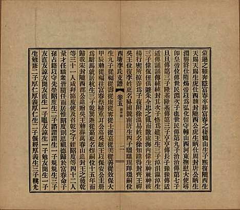 浙江[李姓] 西塘李氏支谱六卷 — 民国十二年（1923）_五.pdf