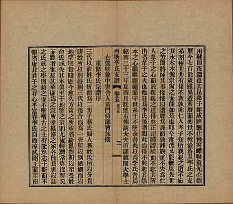 浙江[李姓] 西塘李氏支谱六卷 — 民国十二年（1923）_五.pdf