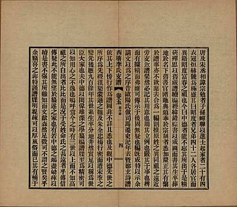 浙江[李姓] 西塘李氏支谱六卷 — 民国十二年（1923）_五.pdf