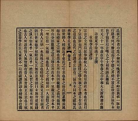 浙江[李姓] 西塘李氏支谱六卷 — 民国十二年（1923）_五.pdf