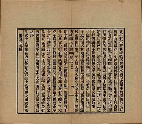 浙江[李姓] 西塘李氏支谱六卷 — 民国十二年（1923）_五.pdf