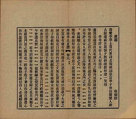 浙江[李姓] 西塘李氏支谱六卷 — 民国十二年（1923）_六.pdf