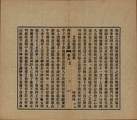 浙江[李姓] 西塘李氏支谱六卷 — 民国十二年（1923）_六.pdf