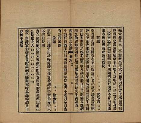 浙江[李姓] 西塘李氏支谱六卷 — 民国十二年（1923）_六.pdf