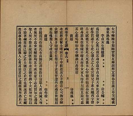 浙江[李姓] 西塘李氏支谱六卷 — 民国十二年（1923）_六.pdf