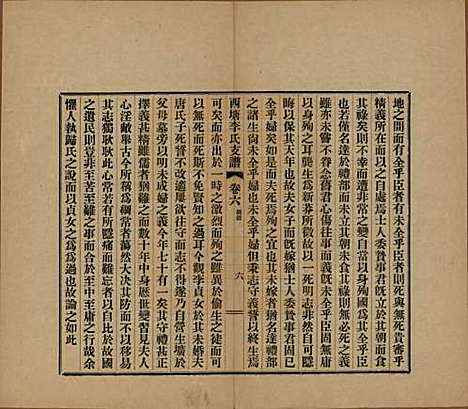 浙江[李姓] 西塘李氏支谱六卷 — 民国十二年（1923）_六.pdf