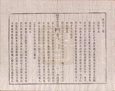 江苏[李姓] 丹徒开沙李氏宗谱三十卷首一卷末一卷 — 民国十四年（1925）_二.pdf