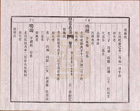 江苏[李姓] 丹徒开沙李氏宗谱三十卷首一卷末一卷 — 民国十四年（1925）_十三.pdf