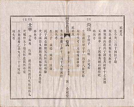 江苏[李姓] 丹徒开沙李氏宗谱三十卷首一卷末一卷 — 民国十四年（1925）_十四.pdf