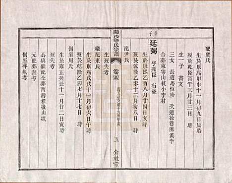 江苏[李姓] 丹徒开沙李氏宗谱三十卷首一卷末一卷 — 民国十四年（1925）_二十二.pdf