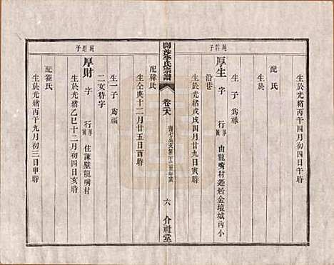 江苏[李姓] 丹徒开沙李氏宗谱三十卷首一卷末一卷 — 民国十四年（1925）_二十八.pdf