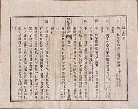 江苏[李姓] 丹徒开沙李氏宗谱三十卷首一卷末一卷 — 民国十四年（1925）_三十一.pdf