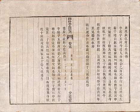 江苏[李姓] 丹徒开沙李氏宗谱三十卷首一卷末一卷 — 民国十四年（1925）_三十一.pdf