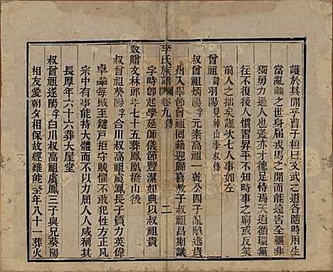 中国[李姓] 李氏族谱十六卷首一卷 — 民国四年（1915）_九.pdf