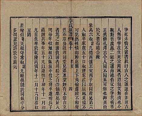 中国[李姓] 李氏族谱十六卷首一卷 — 民国四年（1915）_十.pdf