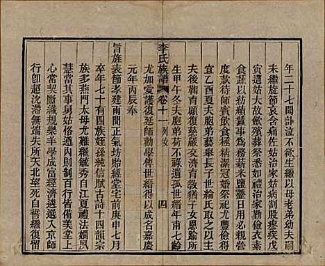 中国[李姓] 李氏族谱十六卷首一卷 — 民国四年（1915）_十一.pdf