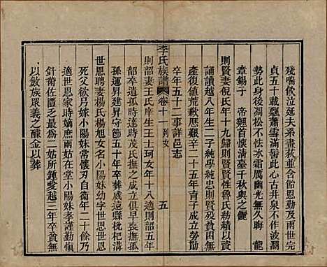 中国[李姓] 李氏族谱十六卷首一卷 — 民国四年（1915）_十一.pdf