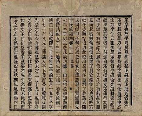 中国[李姓] 李氏族谱十六卷首一卷 — 民国四年（1915）_十二.pdf