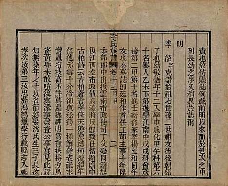 中国[李姓] 李氏族谱十六卷首一卷 — 民国四年（1915）_十三.pdf