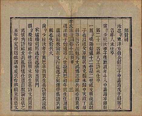 中国[李姓] 李氏族谱十六卷首一卷 — 民国四年（1915）_十三.pdf