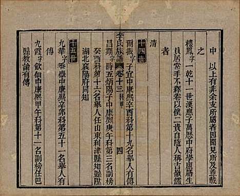 中国[李姓] 李氏族谱十六卷首一卷 — 民国四年（1915）_十三.pdf