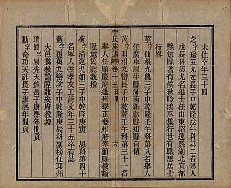 中国[李姓] 李氏族谱十六卷首一卷 — 民国四年（1915）_十三.pdf