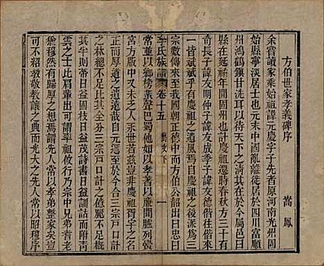 中国[李姓] 李氏族谱十六卷首一卷 — 民国四年（1915）_十五.pdf