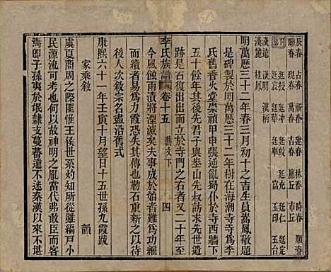 中国[李姓] 李氏族谱十六卷首一卷 — 民国四年（1915）_十五.pdf