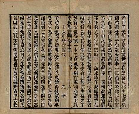 中国[李姓] 李氏族谱十六卷首一卷 — 民国四年（1915）_十五.pdf