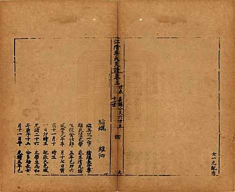 江苏[李姓] 江阴李氏支谱十六卷首一卷 — 民国元年（1911）_三.pdf