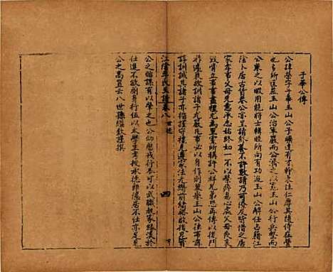 江苏[李姓] 江阴李氏支谱十六卷首一卷 — 民国元年（1911）_八.pdf