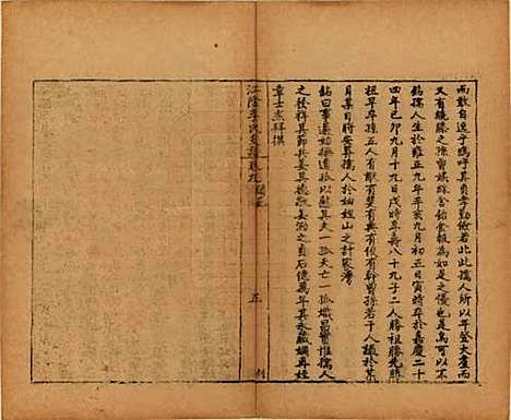 江苏[李姓] 江阴李氏支谱十六卷首一卷 — 民国元年（1911）_九.pdf