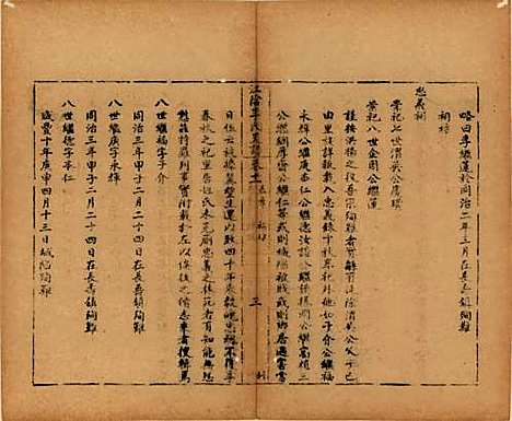 江苏[李姓] 江阴李氏支谱十六卷首一卷 — 民国元年（1911）_十一.pdf