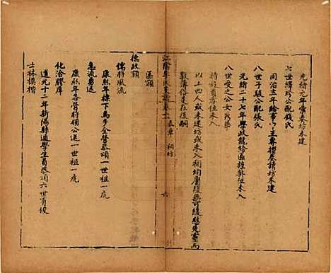 江苏[李姓] 江阴李氏支谱十六卷首一卷 — 民国元年（1911）_十一.pdf