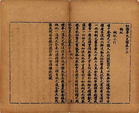 江苏[李姓] 江阴李氏支谱十六卷首一卷 — 民国元年（1911）_十三.pdf