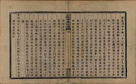 浙江[李姓] 三江李氏宗谱十七卷首—卷末—卷 — 清道光十年(1830)_一.pdf