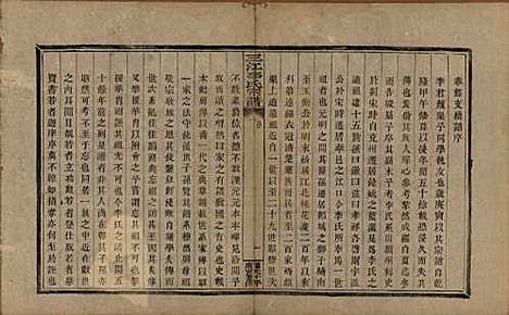 浙江[李姓] 三江李氏宗谱十七卷首—卷末—卷 — 清道光十年(1830)_一.pdf