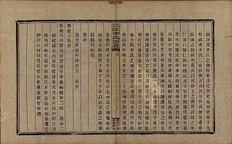 浙江[李姓] 三江李氏宗谱十七卷首—卷末—卷 — 清道光十年(1830)_一.pdf