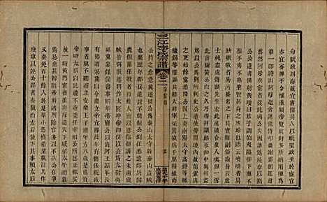 浙江[李姓] 三江李氏宗谱十七卷首—卷末—卷 — 清道光十年(1830)_二.pdf