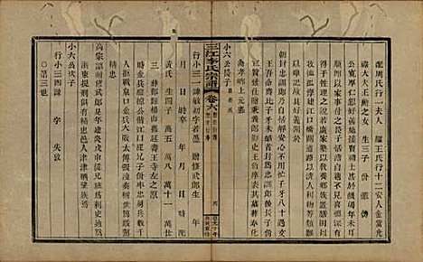 浙江[李姓] 三江李氏宗谱十七卷首—卷末—卷 — 清道光十年(1830)_六.pdf