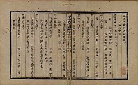 浙江[李姓] 三江李氏宗谱十七卷首—卷末—卷 — 清道光十年(1830)_十.pdf