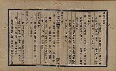 浙江[李姓] 三江李氏宗谱十七卷首—卷末—卷 — 清道光十年(1830)_十.pdf