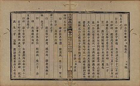 浙江[李姓] 三江李氏宗谱十七卷首—卷末—卷 — 清道光十年(1830)_十.pdf