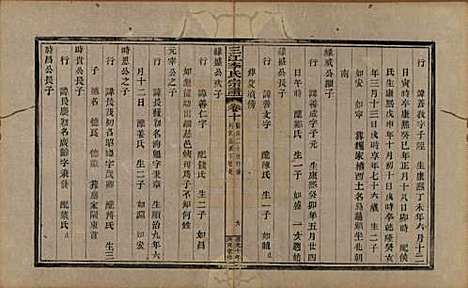 浙江[李姓] 三江李氏宗谱十七卷首—卷末—卷 — 清道光十年(1830)_十.pdf