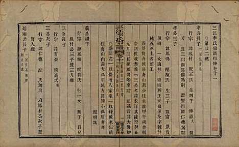 浙江[李姓] 三江李氏宗谱十七卷首—卷末—卷 — 清道光十年(1830)_十一.pdf